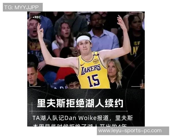 里夫斯签下5年24亿合同詹姆斯续约影响湖人薪资策略分析